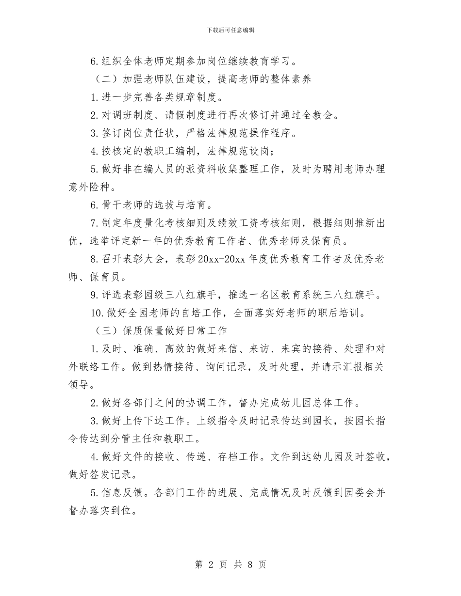 幼儿园办公室主任工作计划例文与幼儿园办公室主任工作计划开头汇编_第2页