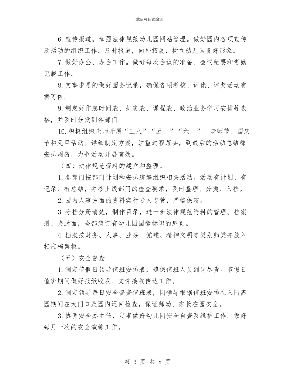 幼儿园办公室主任工作计划例文与幼儿园办公室主任工作计划开头汇编_第3页