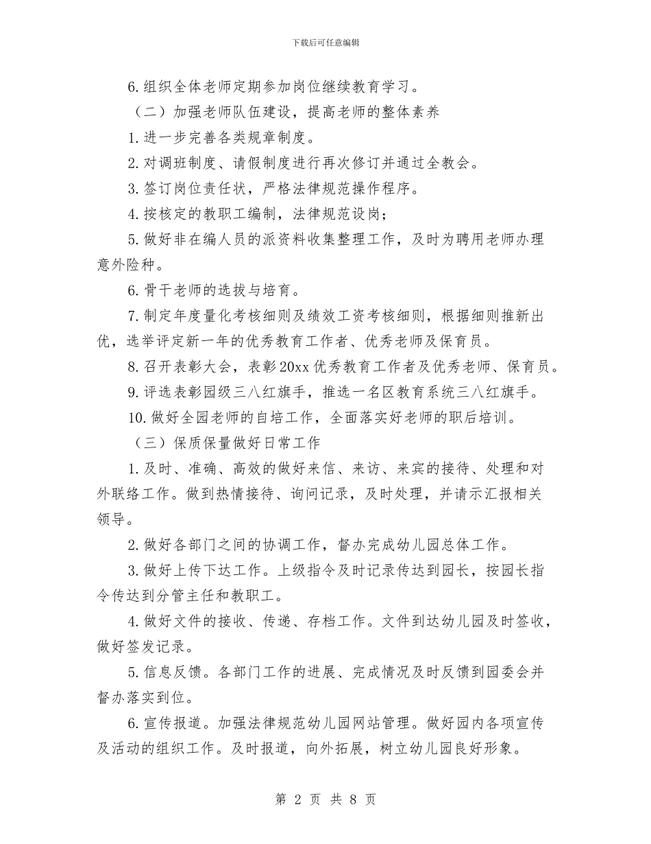 幼儿园办公室主任工作计划报告与幼儿园办公室主任工作计划范本汇编_第2页