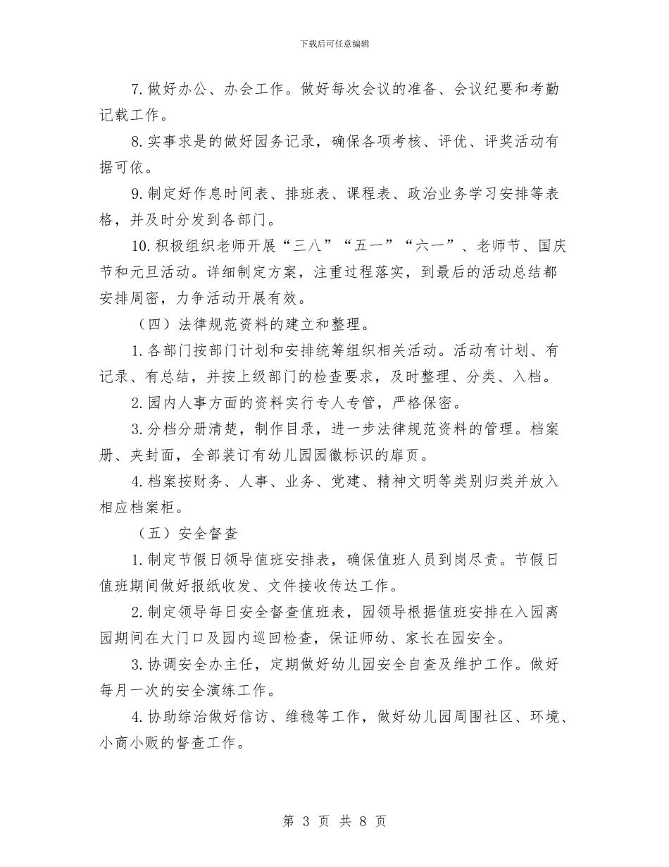 幼儿园办公室主任工作计划报告与幼儿园办公室主任工作计划范本汇编_第3页