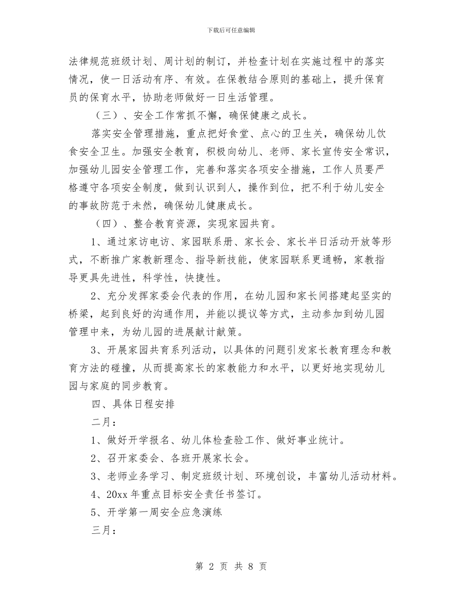 幼儿园办公室主任工作计划范本与幼儿园办公室主任工作计划范本2024汇编_第2页