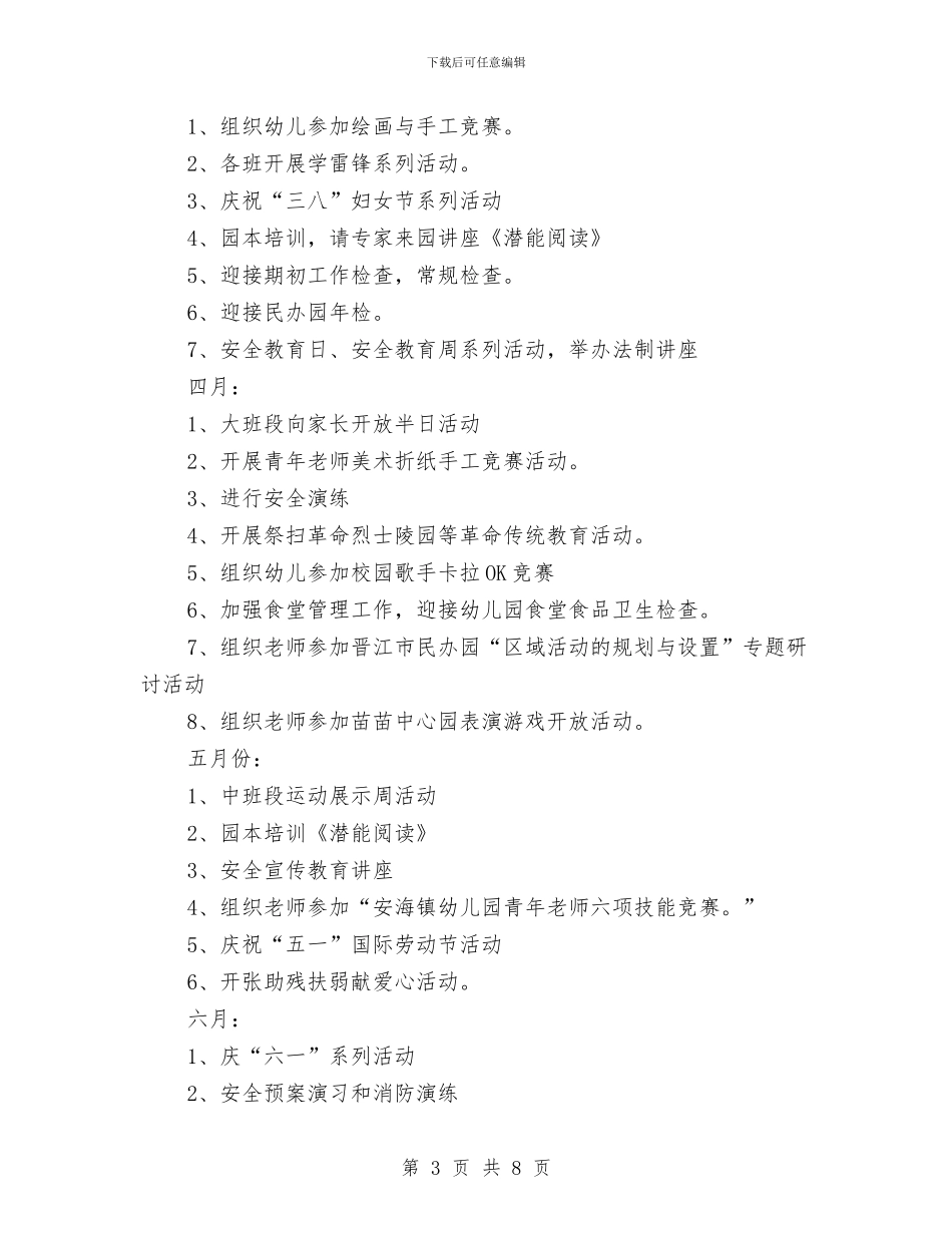 幼儿园办公室主任工作计划范本与幼儿园办公室主任工作计划范本2024汇编_第3页