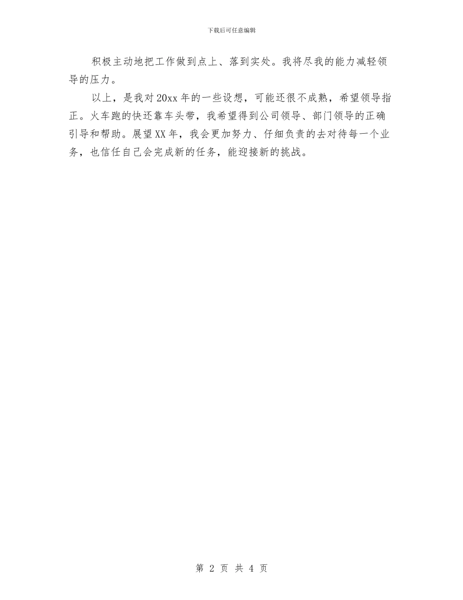 幼儿园办公室主任工作计划表格与幼儿园办公室工作计划汇编_第2页