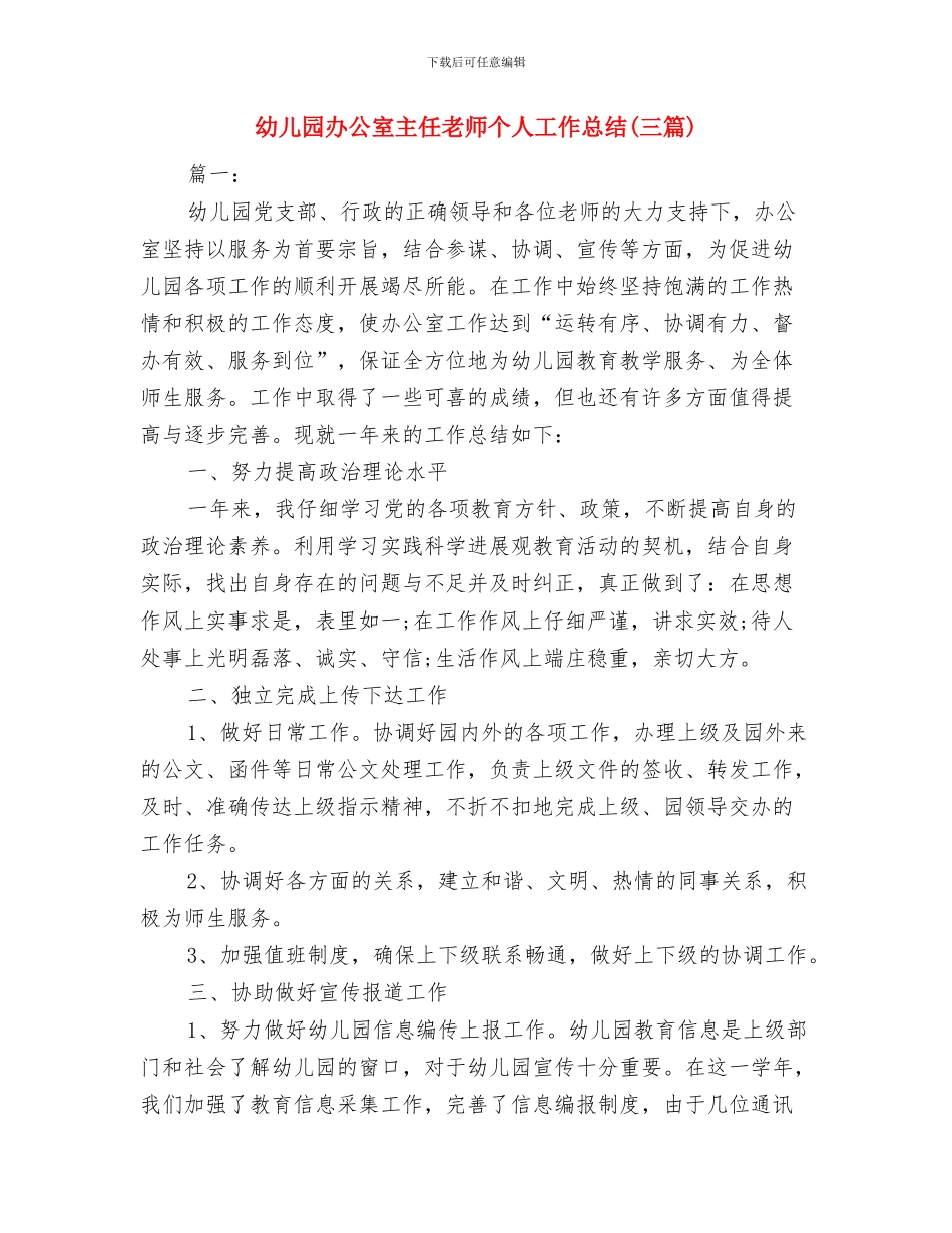 幼儿园办公室主任工作职责与幼儿园办公室主任教师个人工作总结(三篇)汇编_第2页