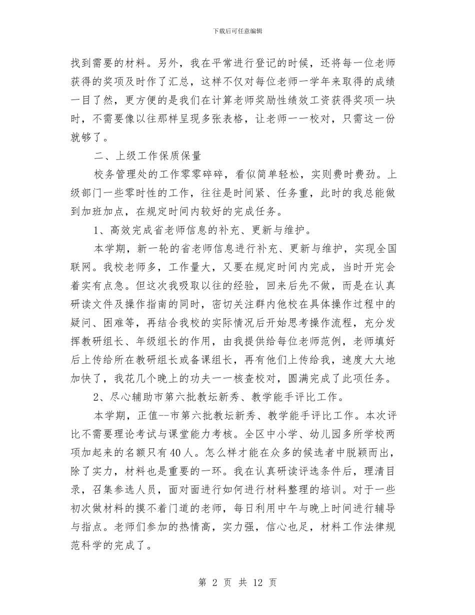 幼儿园办公室主任工作总结与幼儿园办公室主任教师个人工作总结汇编_第2页