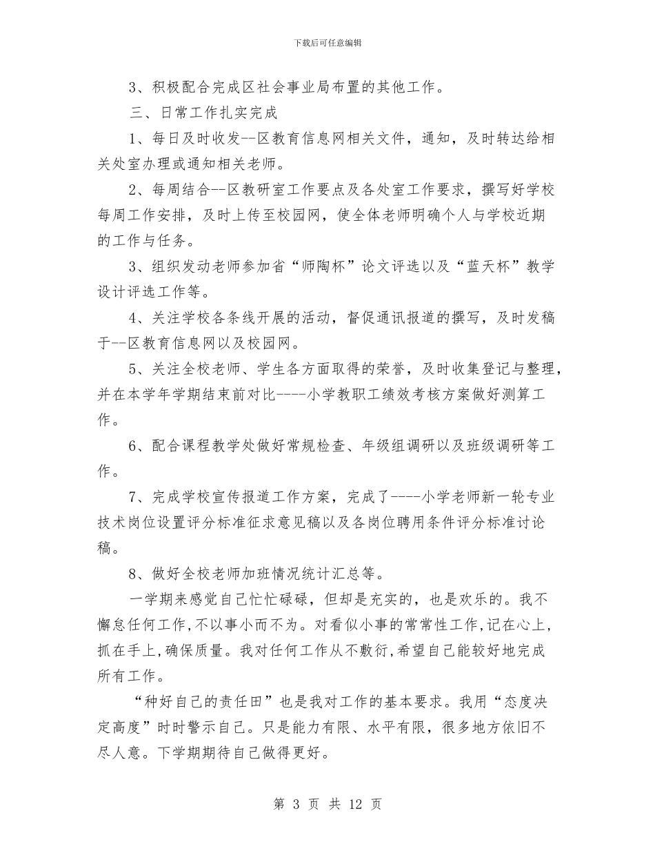 幼儿园办公室主任工作总结与幼儿园办公室主任教师个人工作总结汇编_第3页