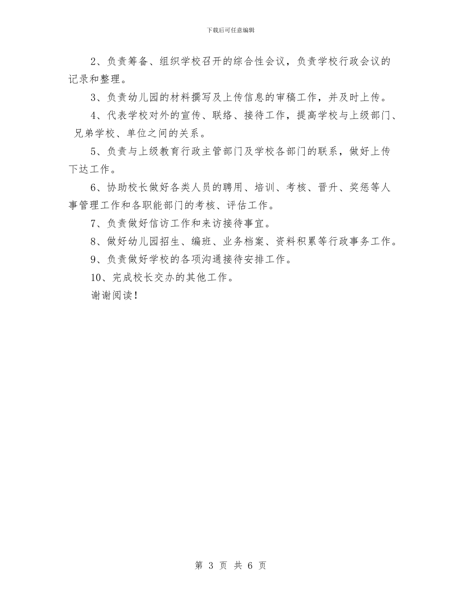 幼儿园办公室主任职责与幼儿园办园质量评估汇报材料_第3页