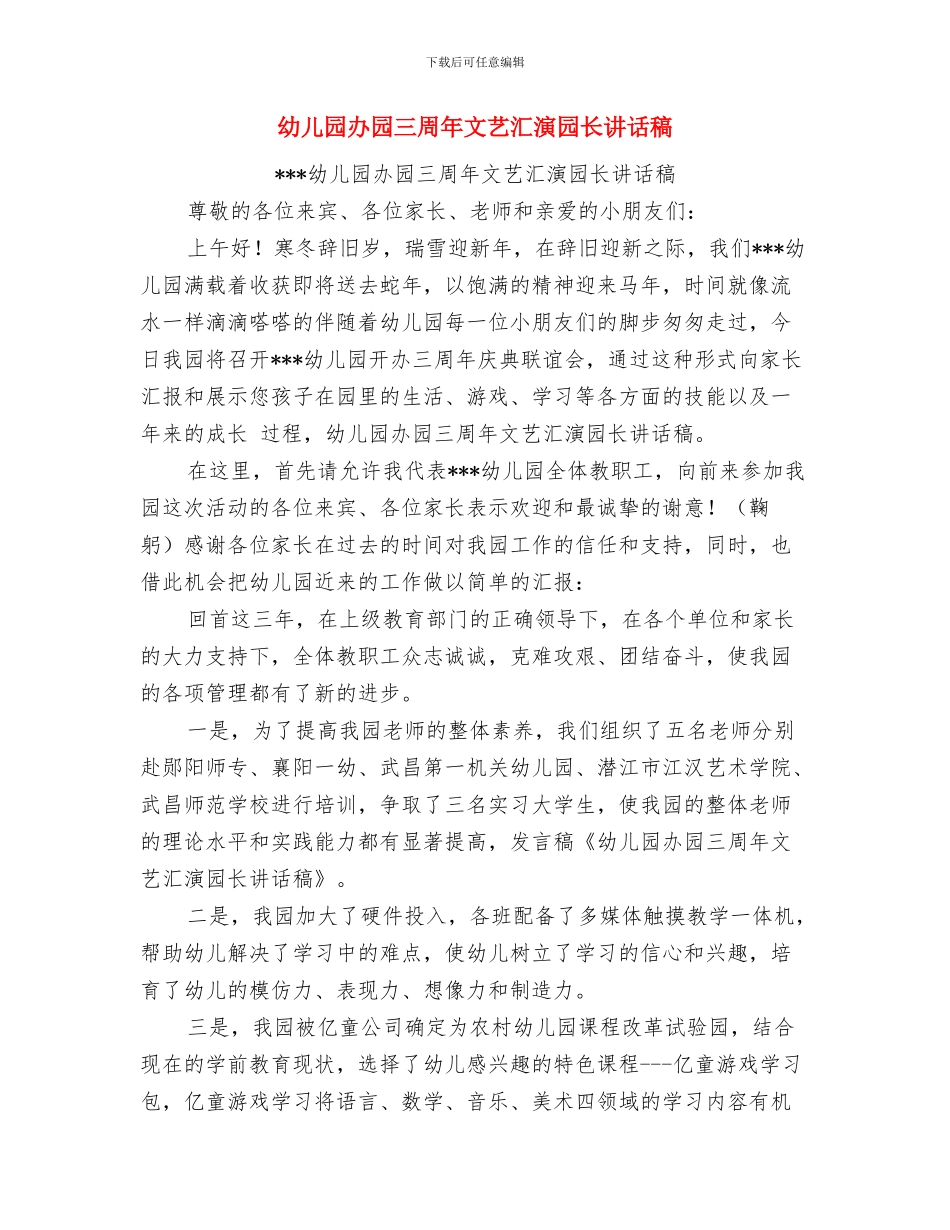幼儿园办公室工作总结与幼儿园办园三周年文艺汇演园长讲话稿汇编_第2页