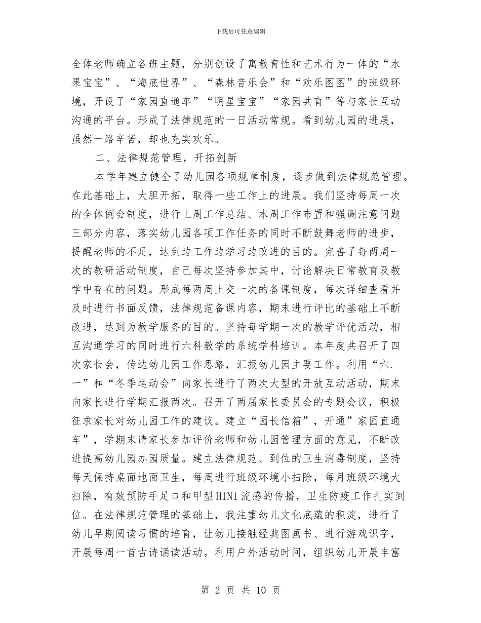 幼儿园办公室主任教师工作总结与幼儿园办公室主任教师工作总结范文汇编_第2页