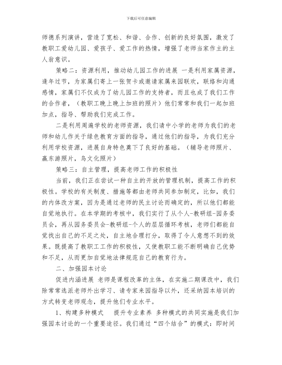 幼儿园办公室工作总结与幼儿园办园先进经验汇编_第3页