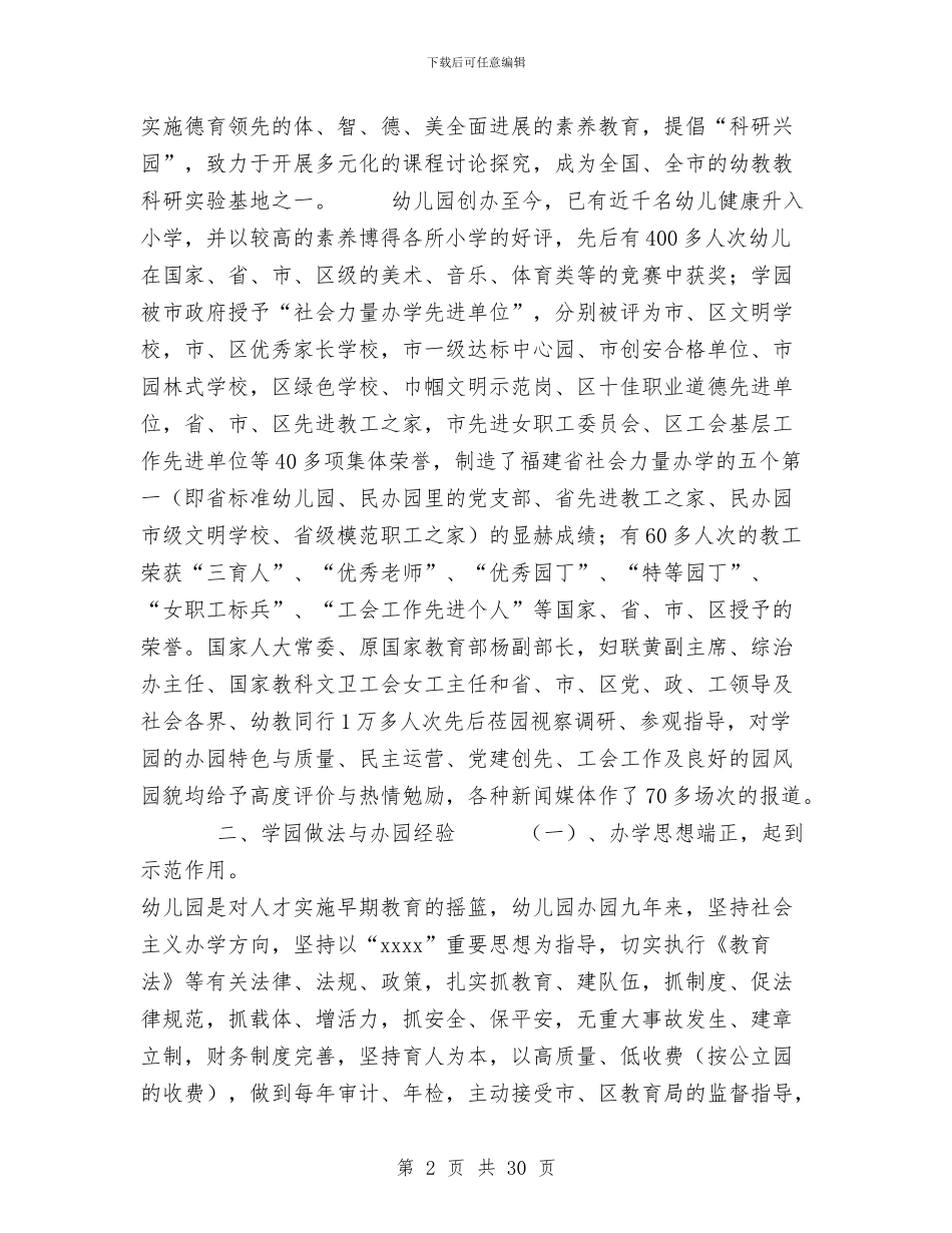 幼儿园办园经验与幼儿园办园经验材料汇编_第2页