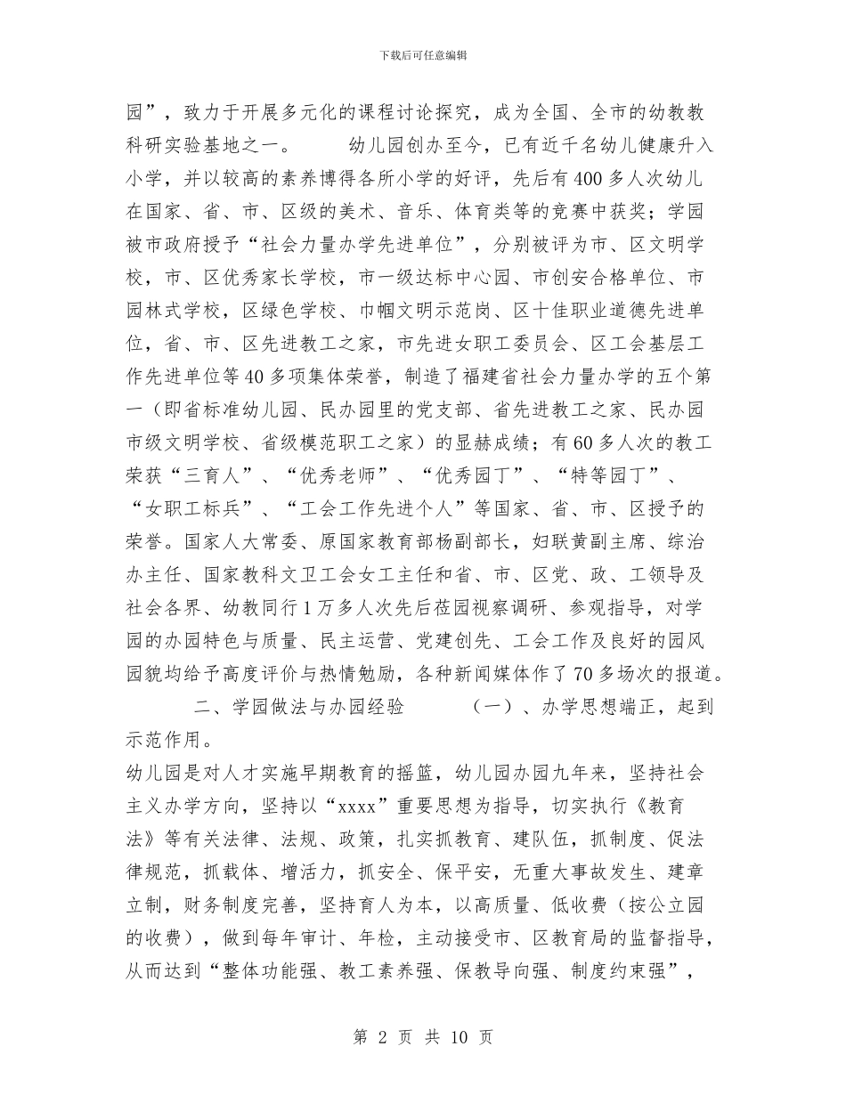 幼儿园办园经验与幼儿园办学申请报告汇编_第2页