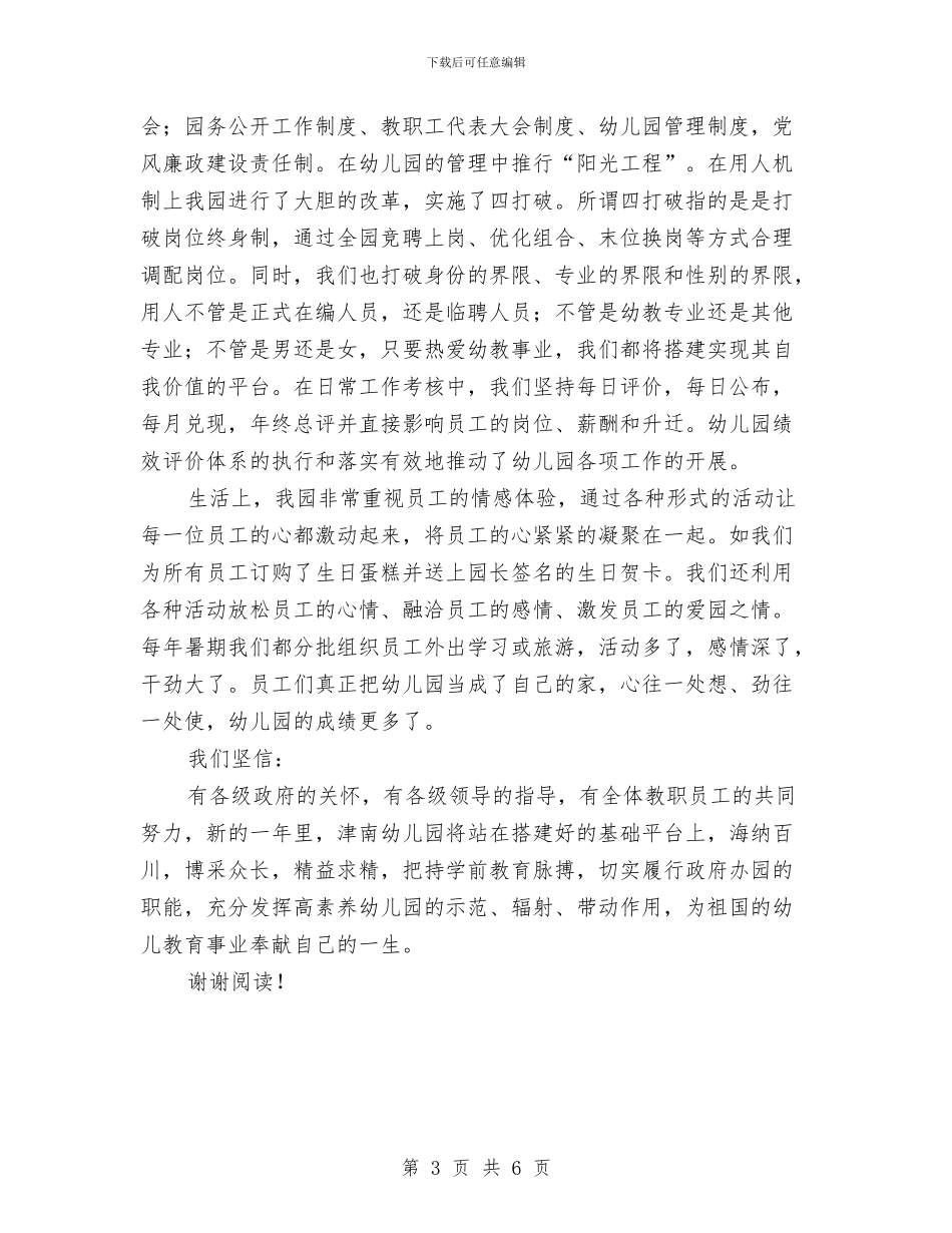 幼儿园办园质量评估汇报材料与幼儿园助教工作计划例文汇编_第3页