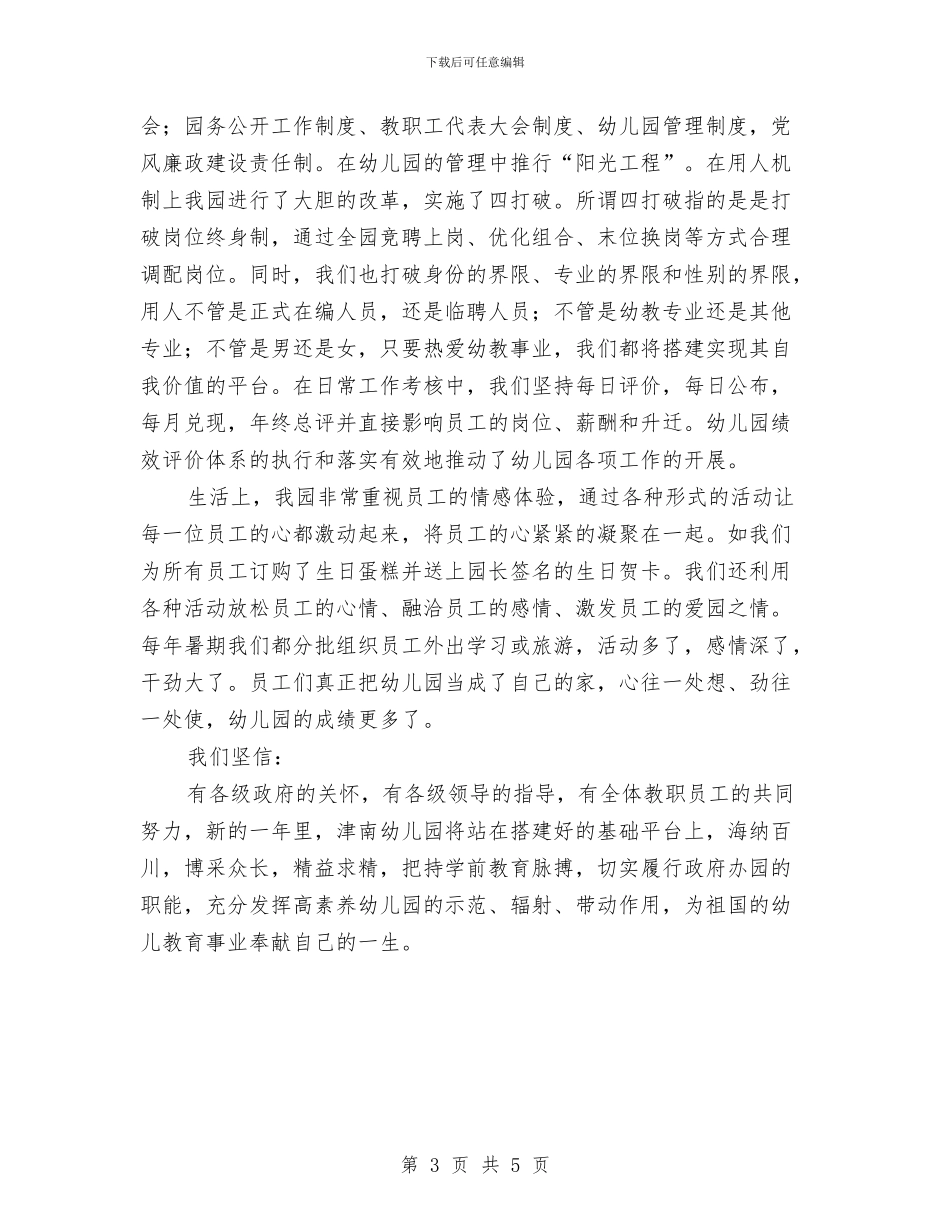 幼儿园办园质量评估汇报材料范文与幼儿园区域活动反思汇编_第3页