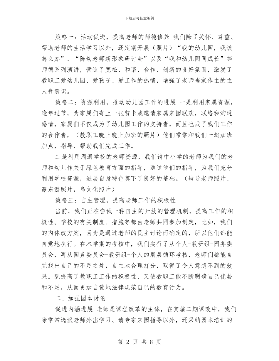 幼儿园办园先进经验与幼儿园办园申请书汇编_第2页