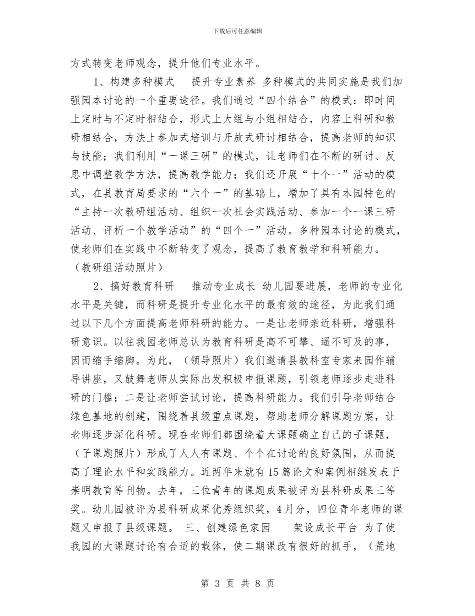 幼儿园办园先进经验与幼儿园办园申请书汇编_第3页
