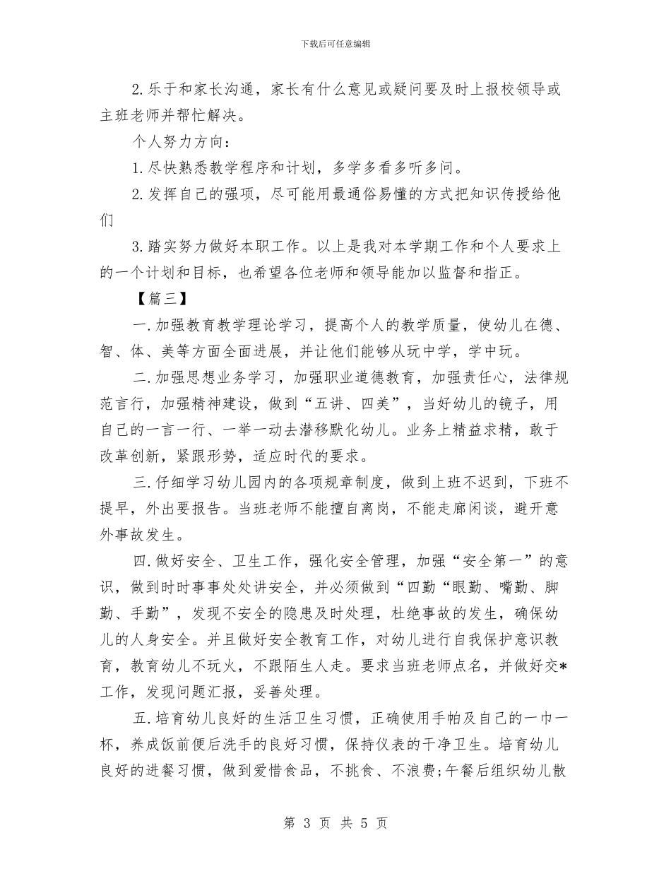 幼儿园助教工作计划例文与幼儿园十一月份工作计划结尾汇编_第3页