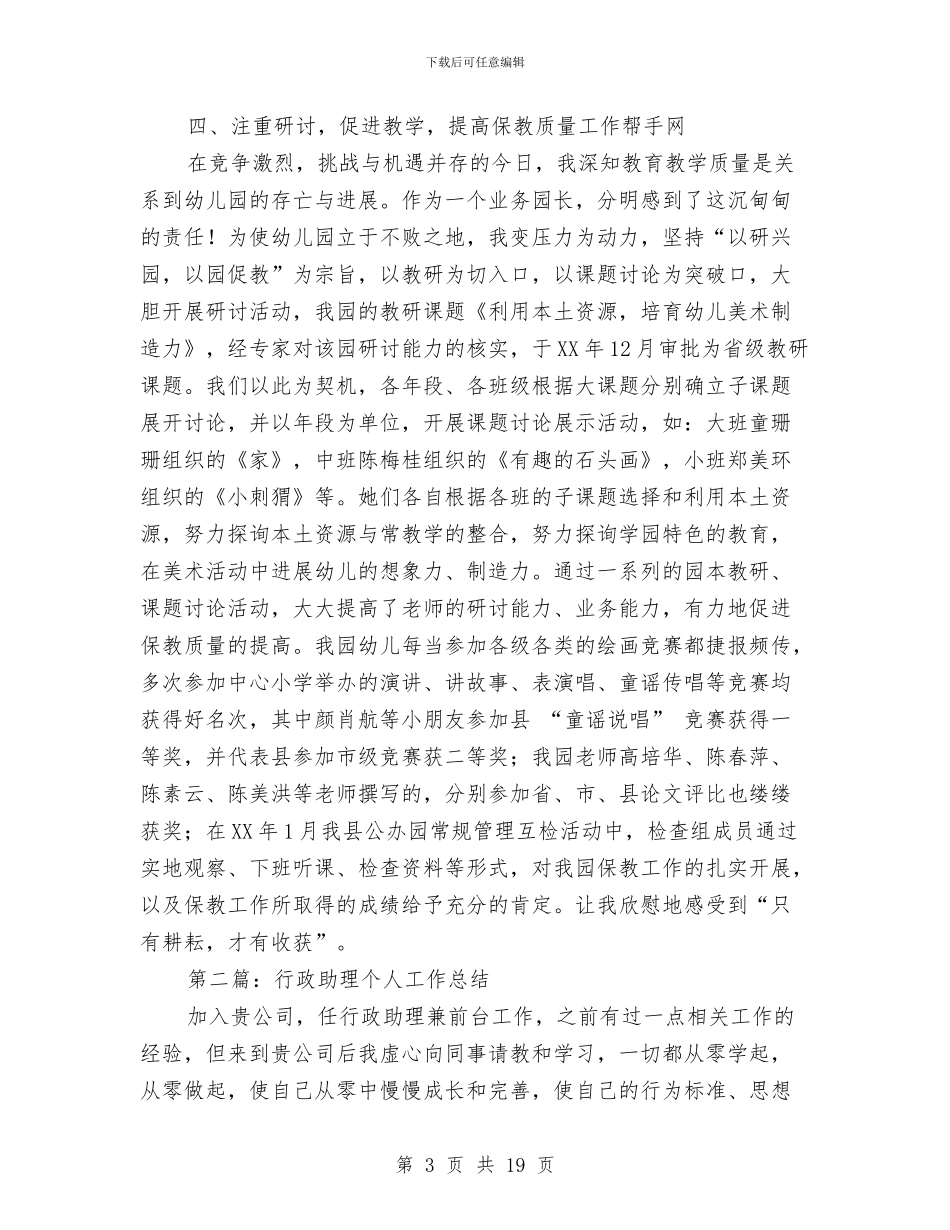 幼儿园助理个人工作总结与幼儿园励志表扬口号大全汇编_第3页