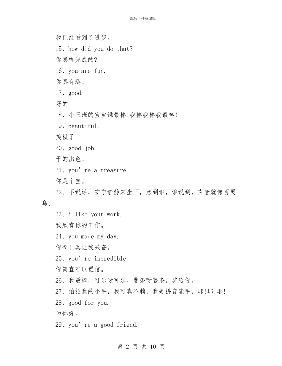 幼儿园励志表扬口号大全与幼儿园劳动知识竞赛工作汇报汇编_第2页