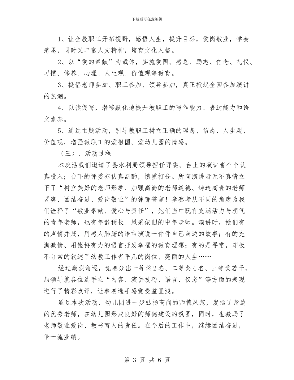 幼儿园劳动知识竞赛工作汇报与幼儿园劳动纪律制度汇编_第3页