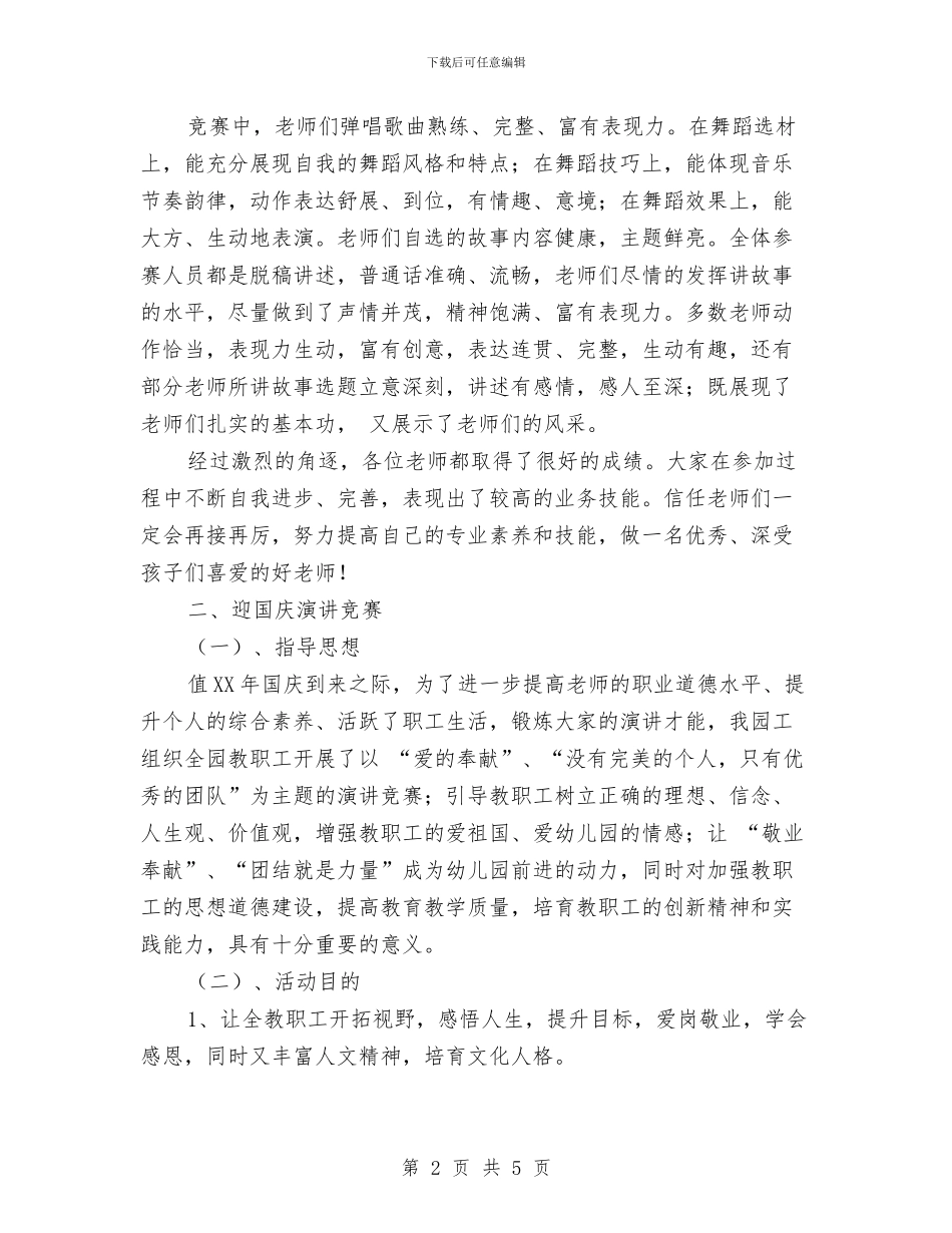 幼儿园劳动知识竞赛工作汇报与幼儿园区域活动反思汇编_第2页