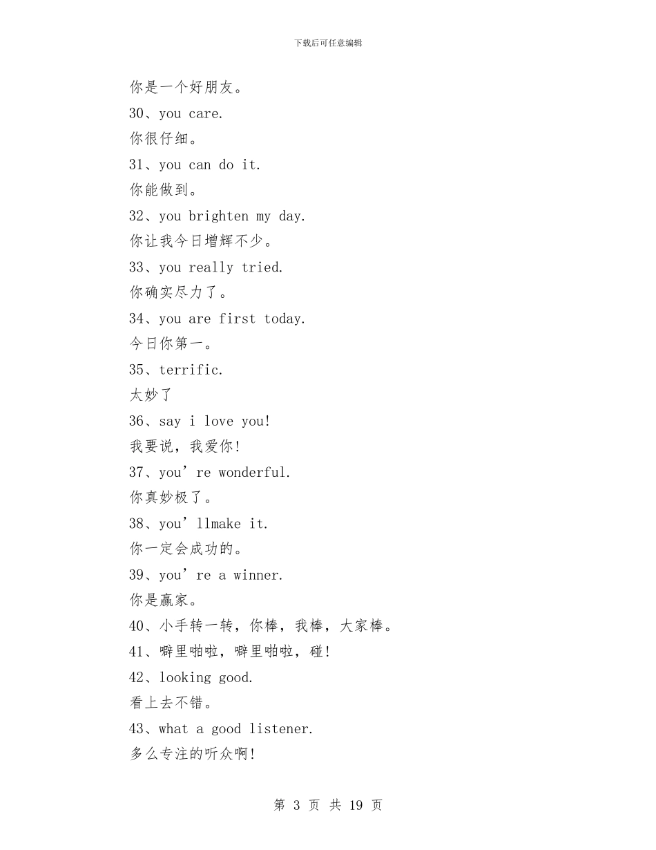 幼儿园励志表扬口号大全与幼儿园区域活动心得汇编_第3页