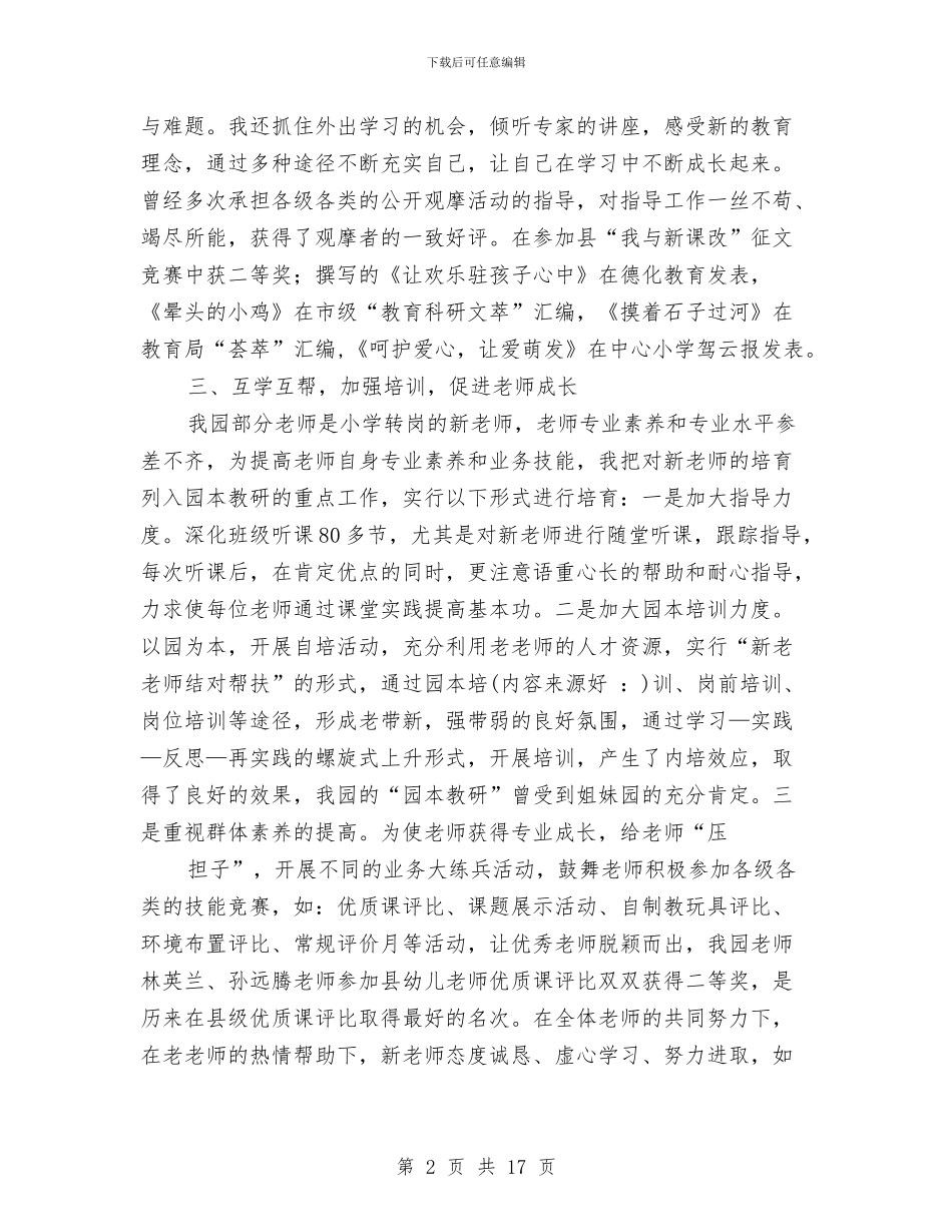 幼儿园助理教师个人工作总结与幼儿园劳动知识竞赛工作汇报汇编_第2页