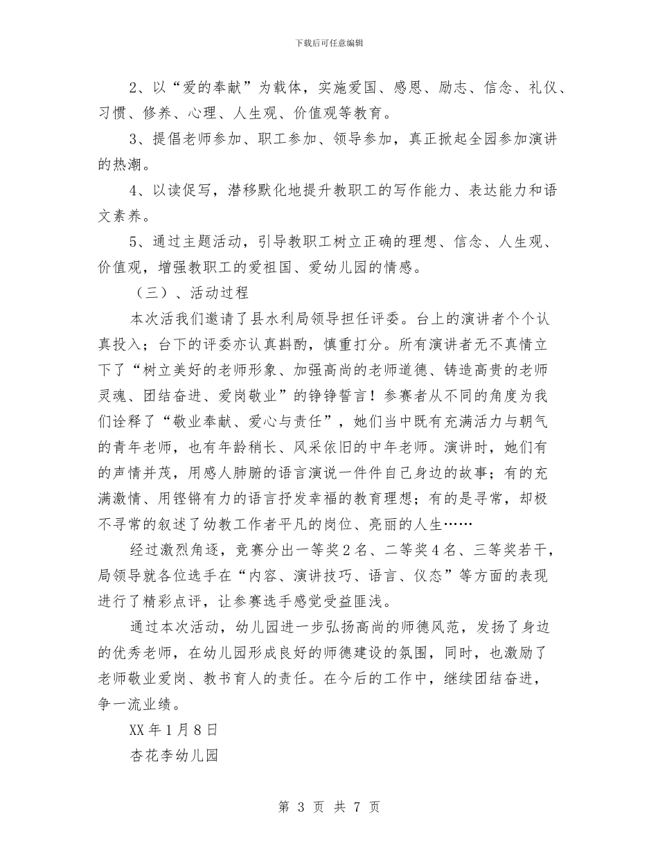 幼儿园劳动知识竞赛工作汇报与幼儿园区域活动总结汇编_第3页