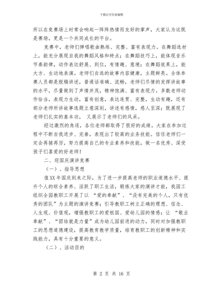 幼儿园劳动知识竞赛工作汇报与幼儿园区域活动心得汇编_第2页