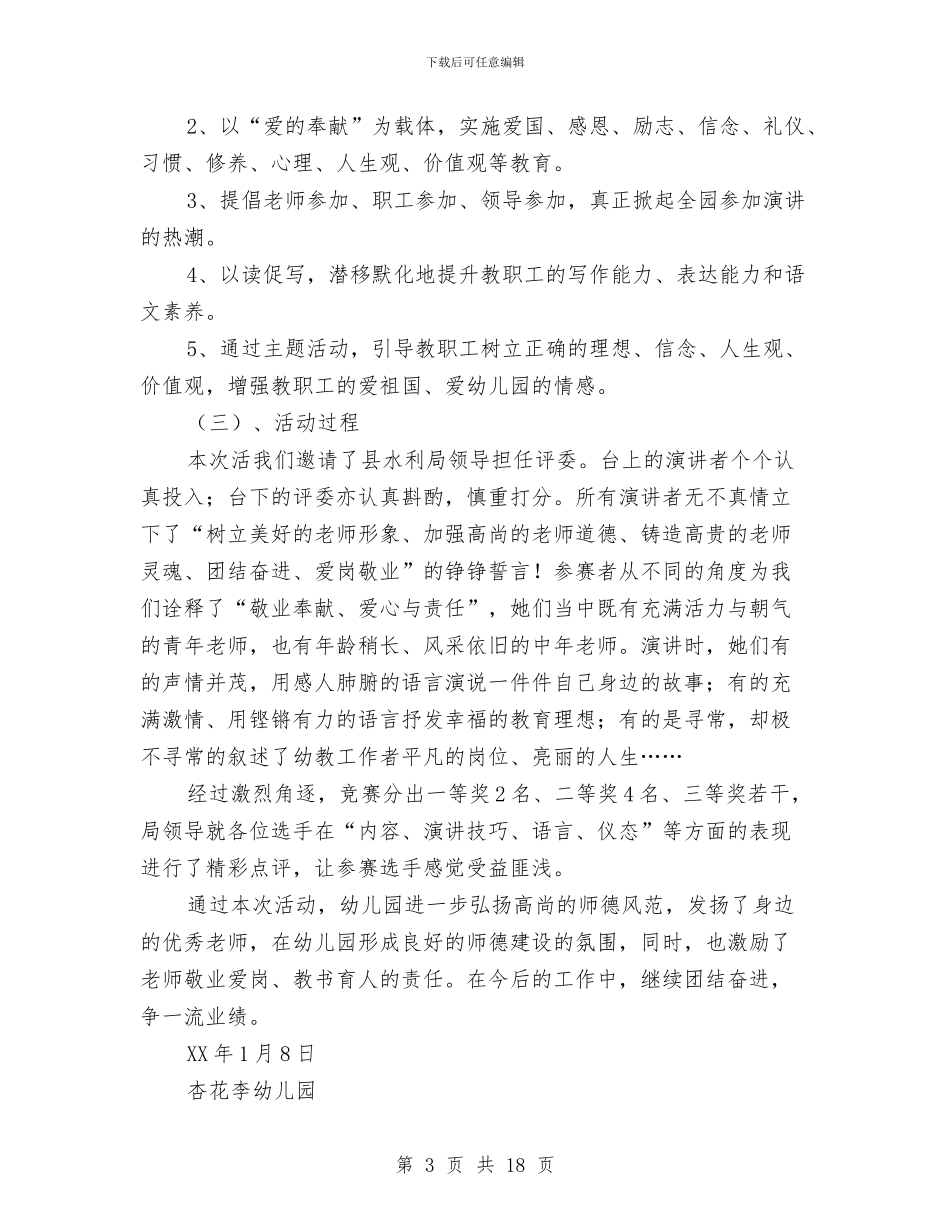 幼儿园劳动知识竞赛工作汇报与幼儿园区域活动计划汇编_第3页