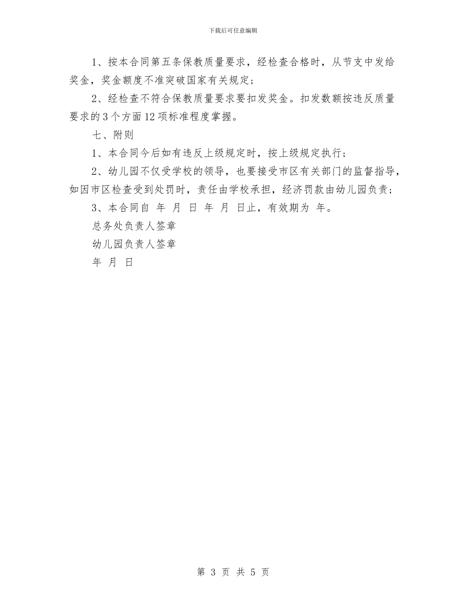 幼儿园区承包协议书与幼儿园十一月份工作总结汇编_第3页