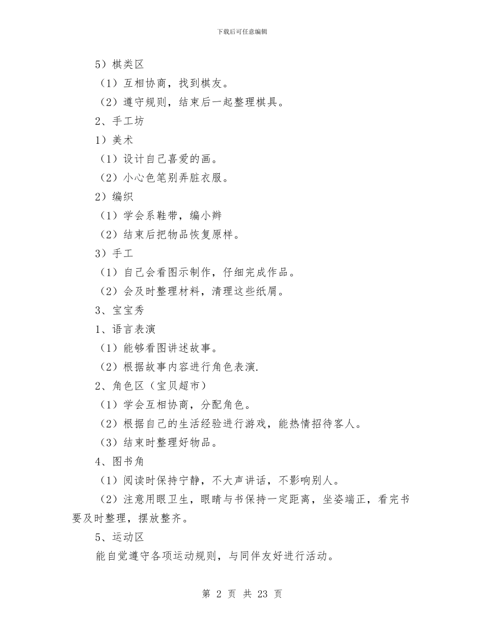 幼儿园区域活动计划与幼儿园十一月份工作总结(精选多篇)汇编_第2页