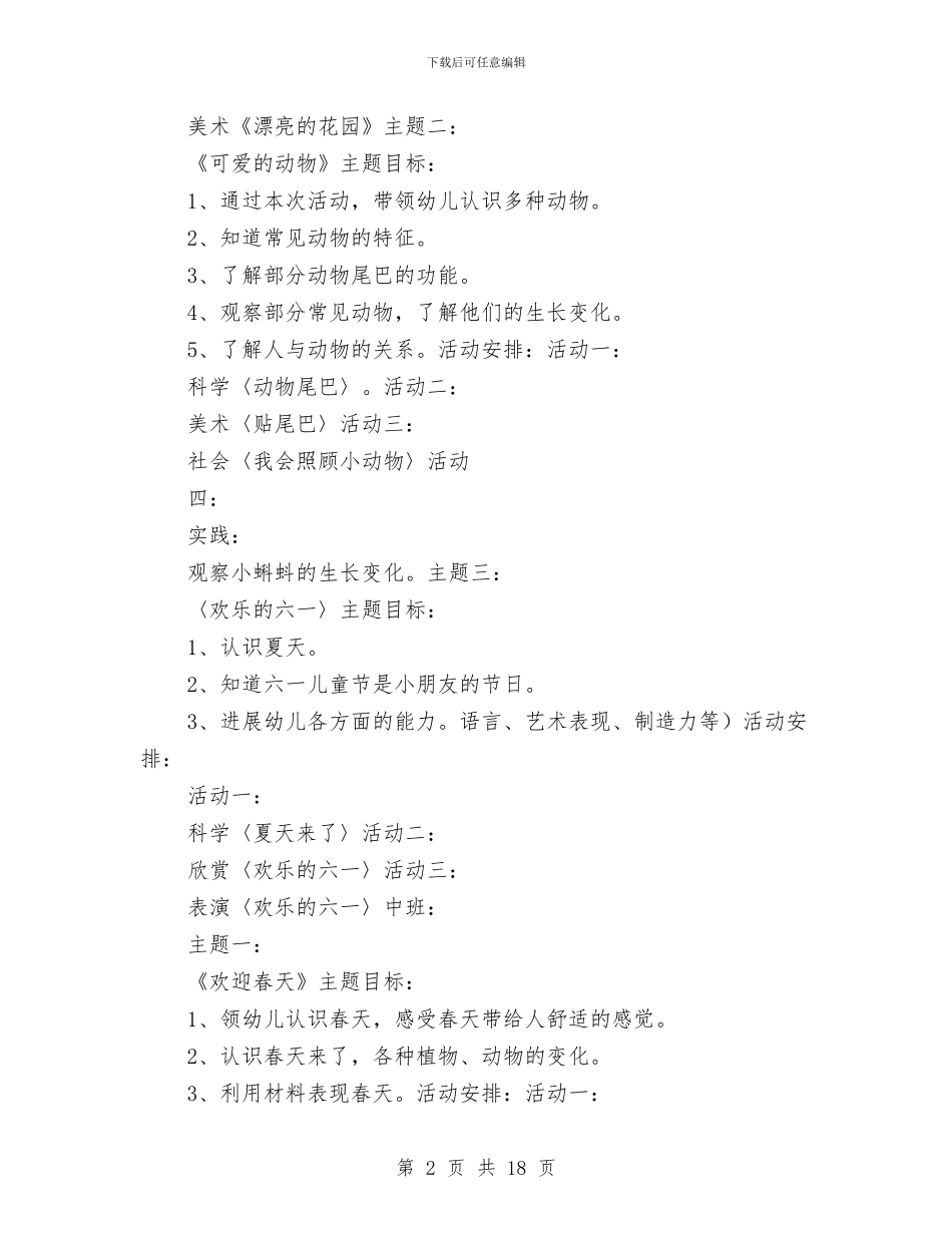 幼儿园区角活动计划与幼儿园十二五发展规划汇编_第2页