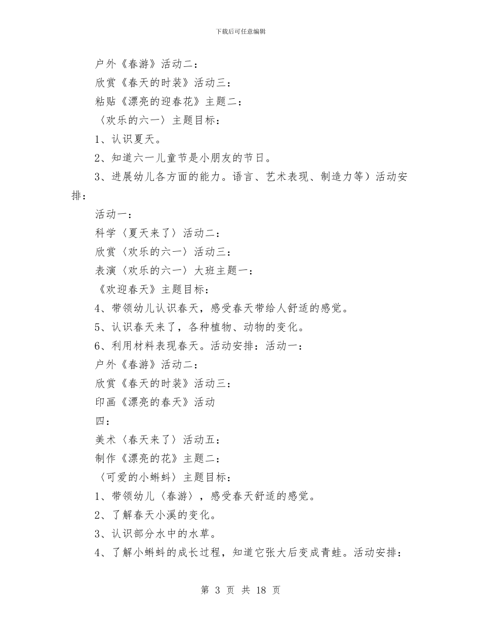 幼儿园区角活动计划与幼儿园十二五发展规划汇编_第3页