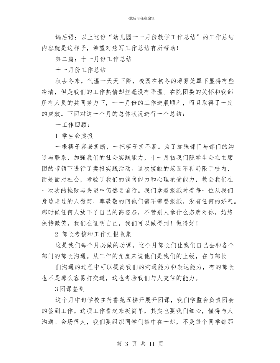 幼儿园十一月份工作总结与幼儿园十一月份工作总结汇编_第3页
