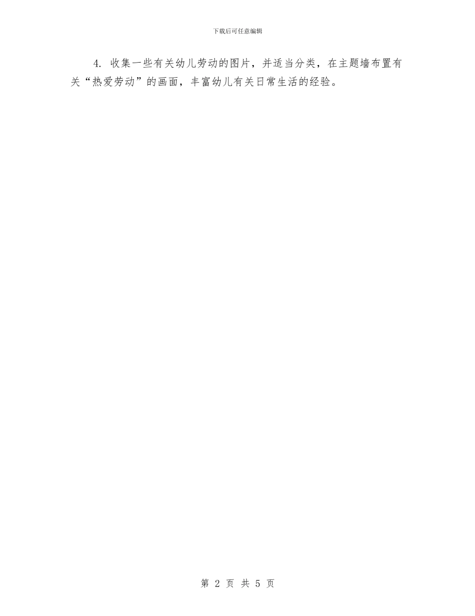 幼儿园十一月份工作计划结尾与幼儿园半年安全工作计划例文汇编_第2页