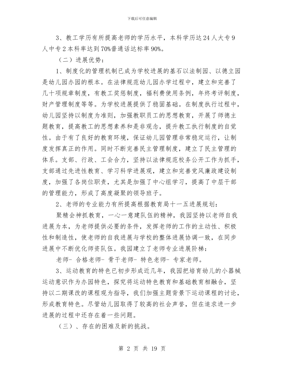 幼儿园十二五发展规划与幼儿园十二月工作计划范文汇编_第2页