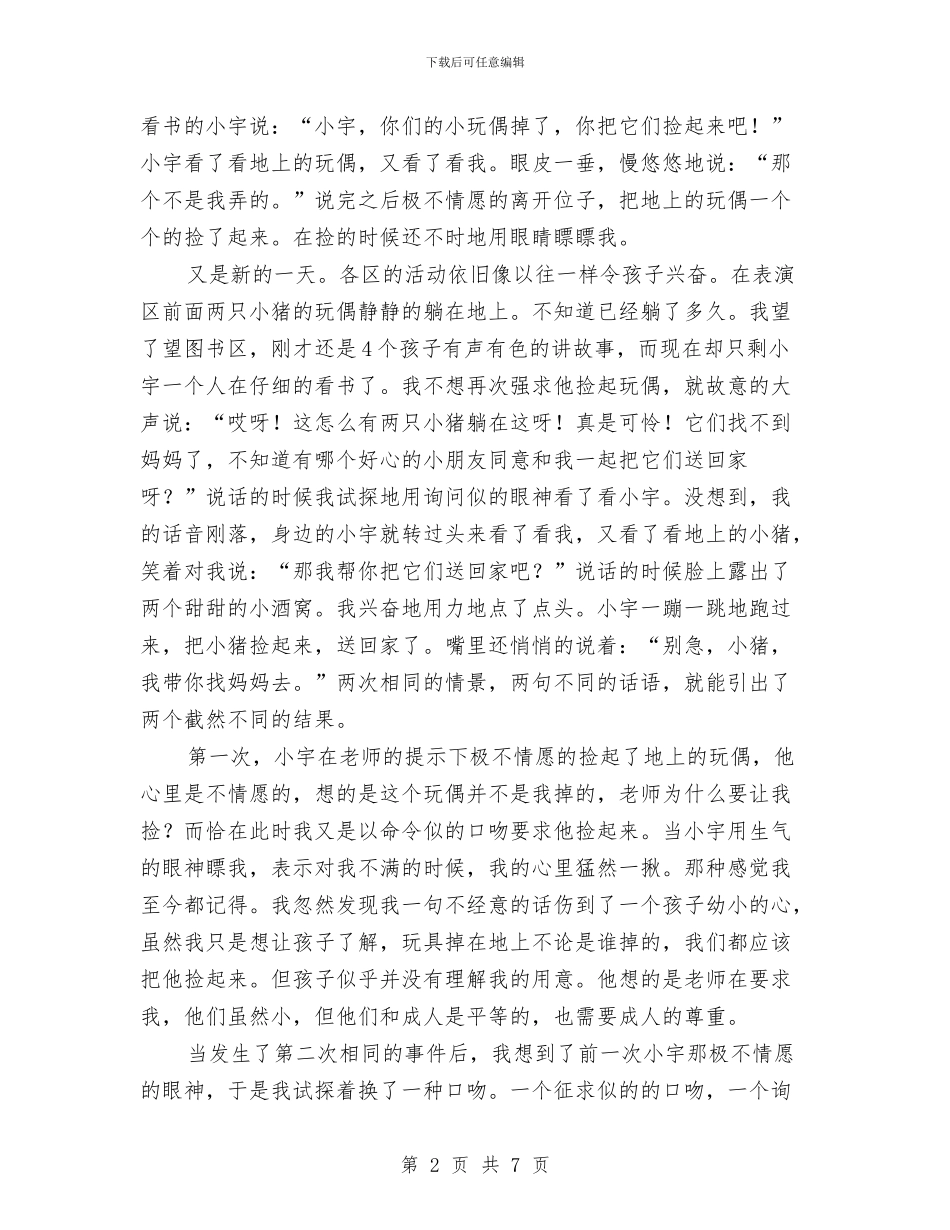 幼儿园区角活动反思与幼儿园区角活动计划汇编_第2页