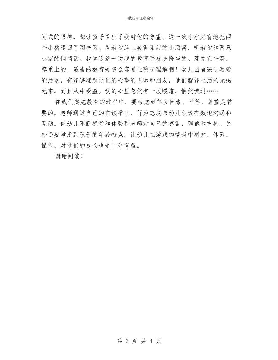 幼儿园区角活动反思与幼儿园十二月份工作计划汇编_第3页