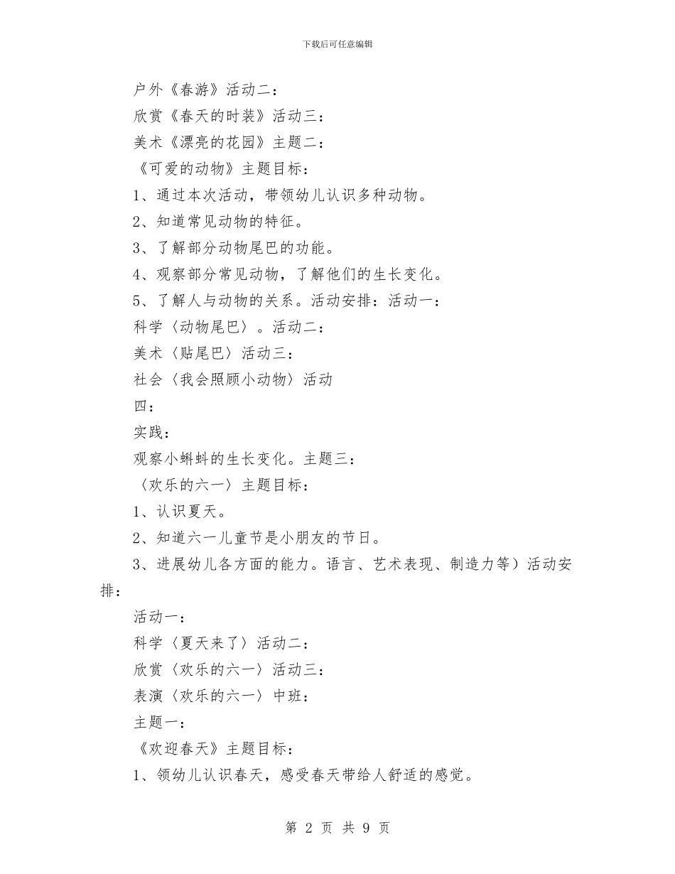 幼儿园区角活动计划与幼儿园十二月工作计划范文汇编_第2页