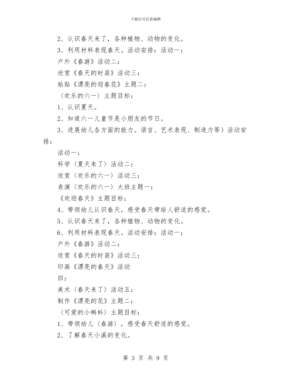 幼儿园区角活动计划与幼儿园十二月工作计划范文汇编_第3页