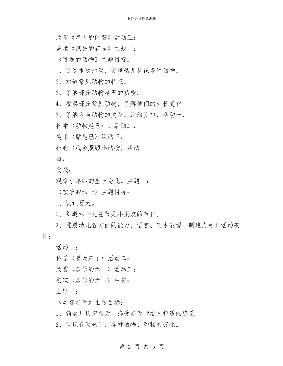 幼儿园区角活动计划与幼儿园十二月份工作计划汇编_第2页