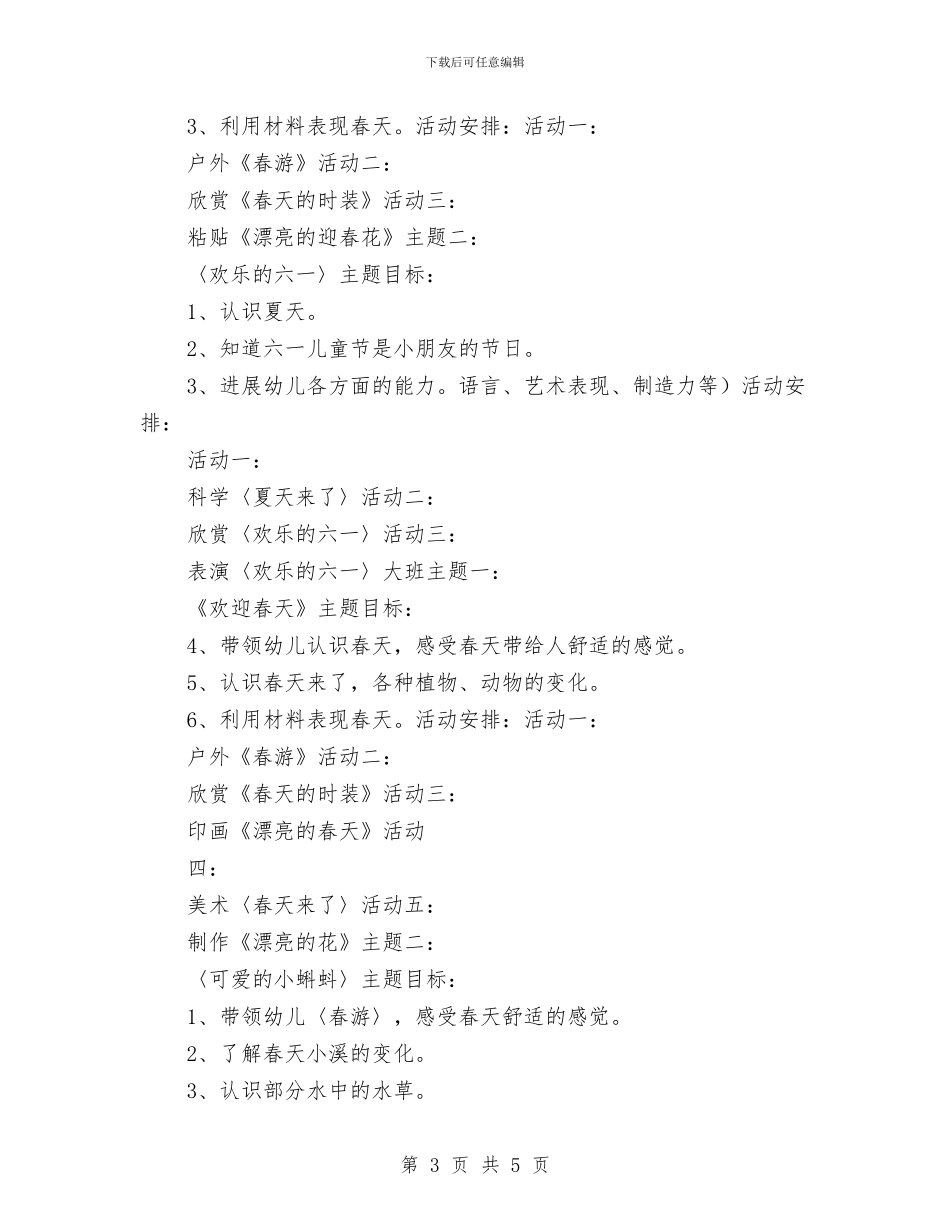 幼儿园区角活动计划与幼儿园十二月份工作计划汇编_第3页