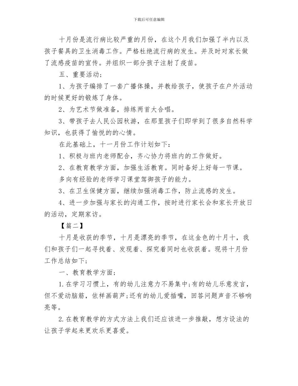 幼儿园十二月份工作计划与幼儿园十月工作总结模板汇编_第3页