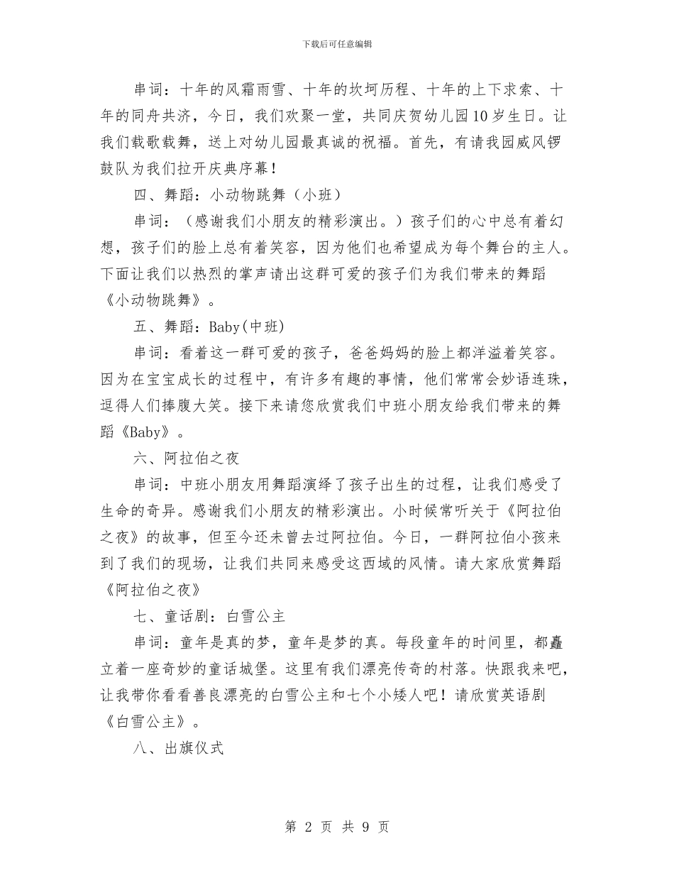 幼儿园十周年园庆主持稿与幼儿园十月份小班总结汇编_第2页