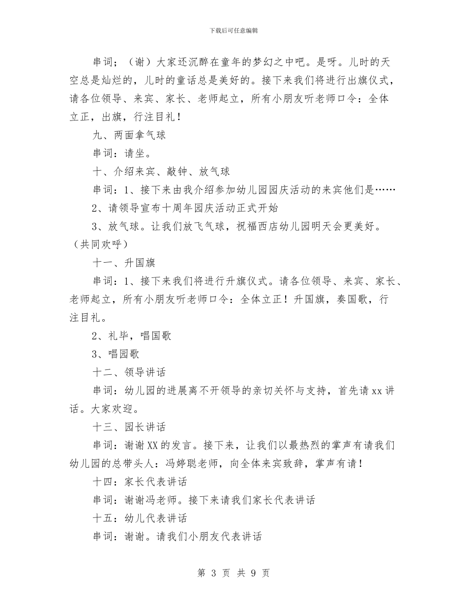 幼儿园十周年园庆主持稿与幼儿园十月份小班总结汇编_第3页