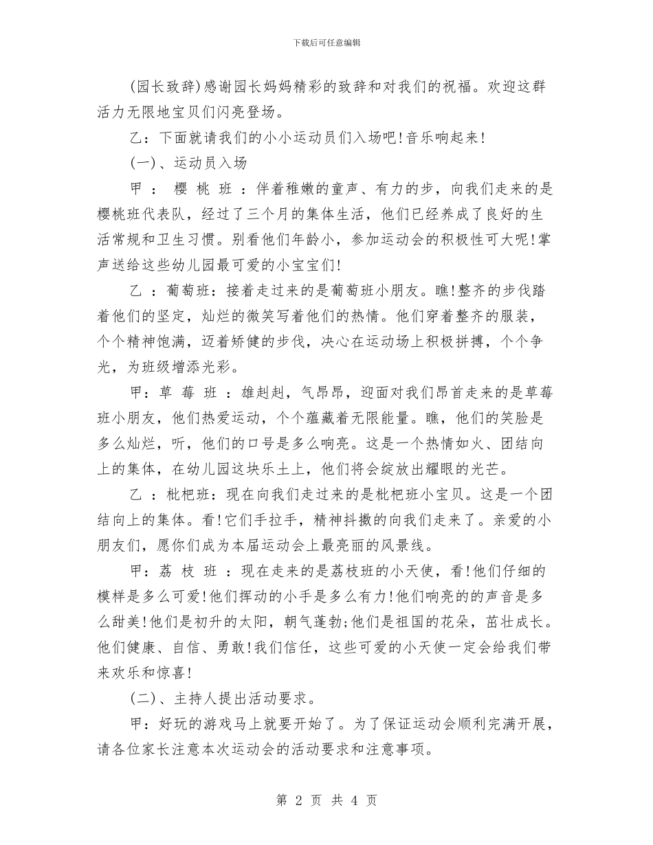 幼儿园十月亲子运动会主持词与幼儿园十月份工作计划汇编_第2页