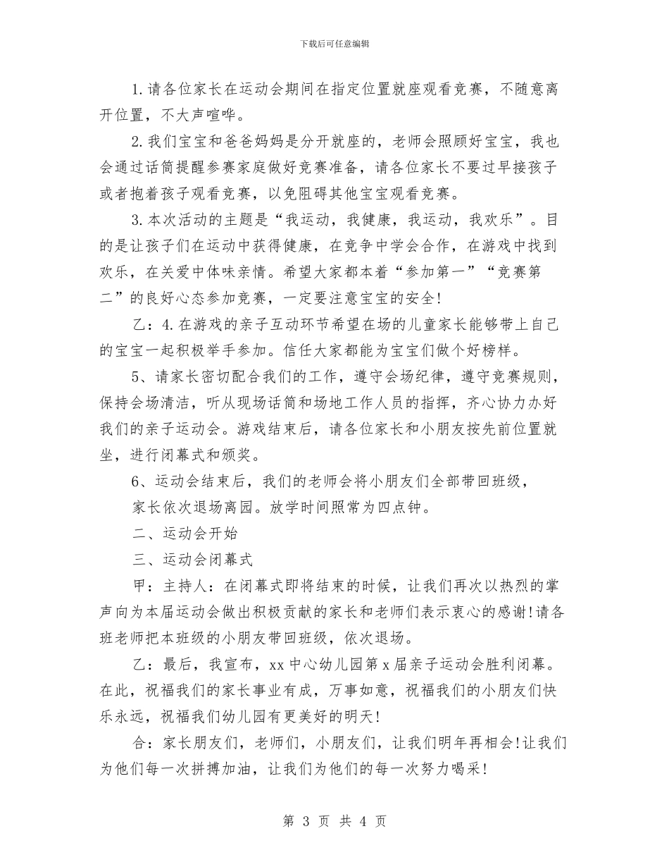 幼儿园十月亲子运动会主持词与幼儿园十月份工作计划汇编_第3页