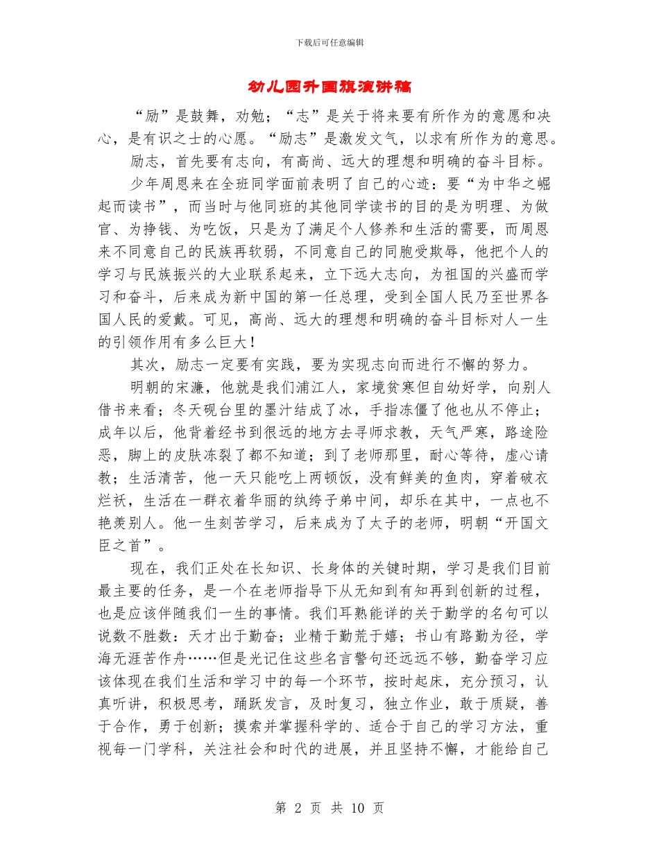 幼儿园升国旗演讲稿_第2页