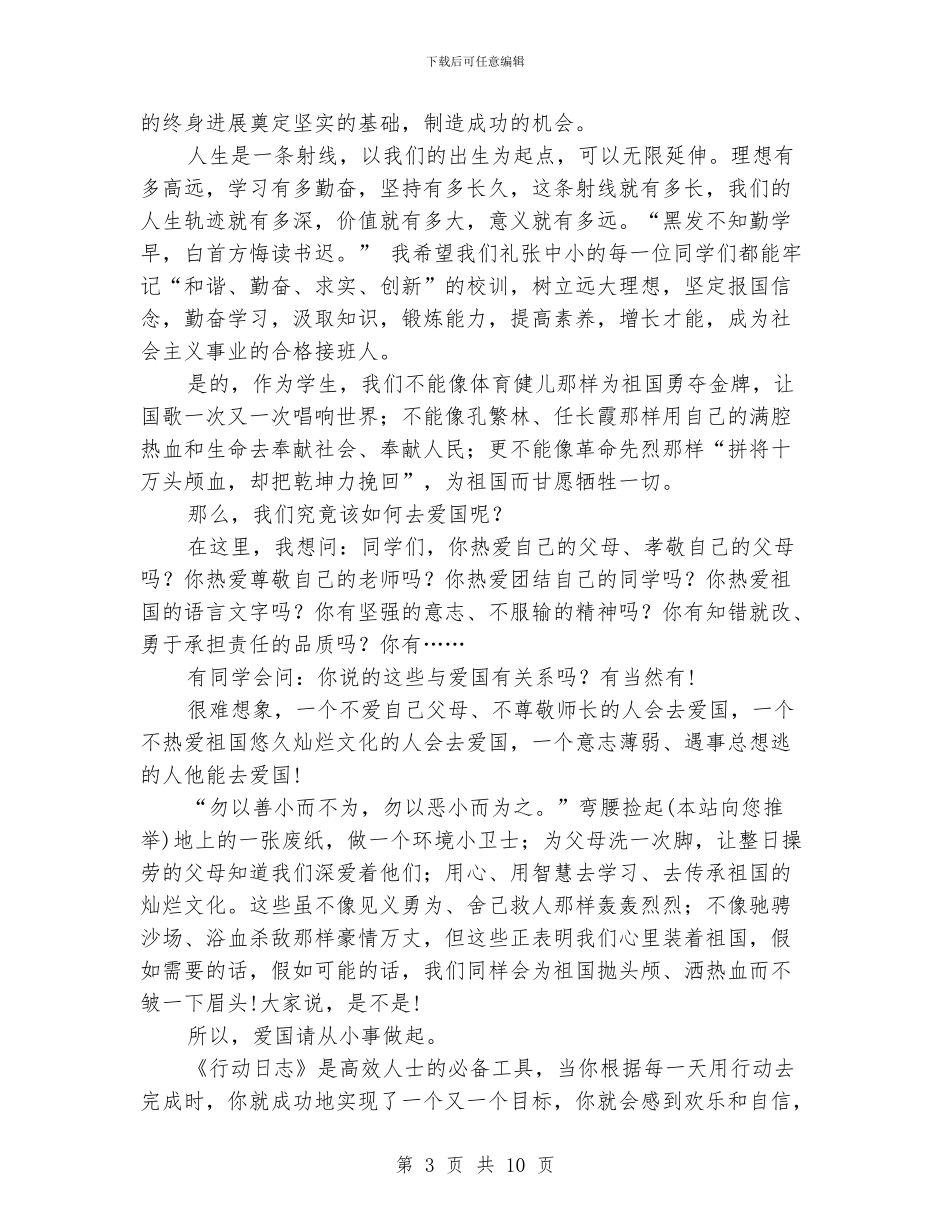 幼儿园升国旗演讲稿_第3页